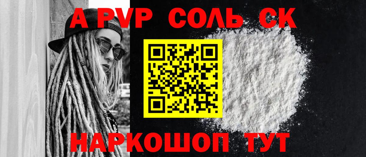 Альфа ПВП кристаллы Калач-на-Дону