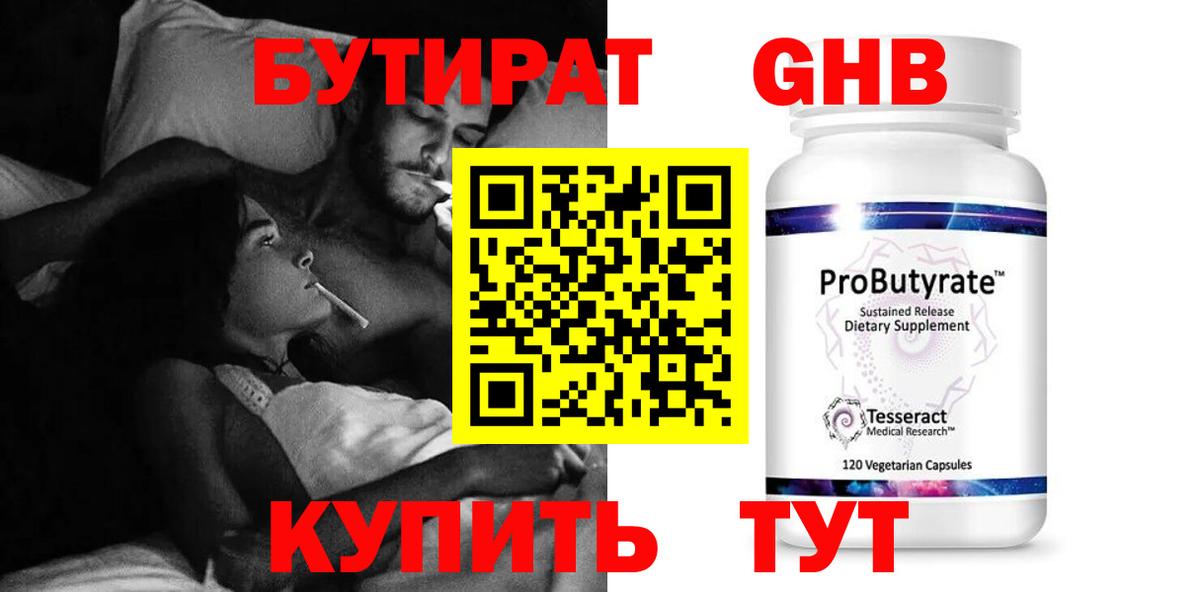 БУТИРАТ 99% Калач-на-Дону
