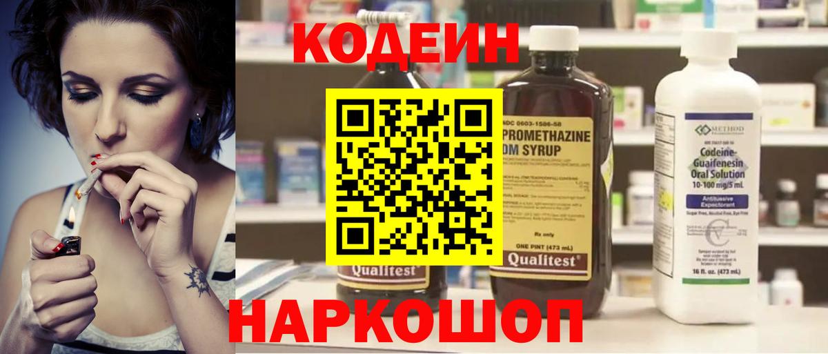 Калач-на-Дону  Кодеиновый сироп Lean Purple Drank  Вход с VPN  Кодеин Purple Drank 