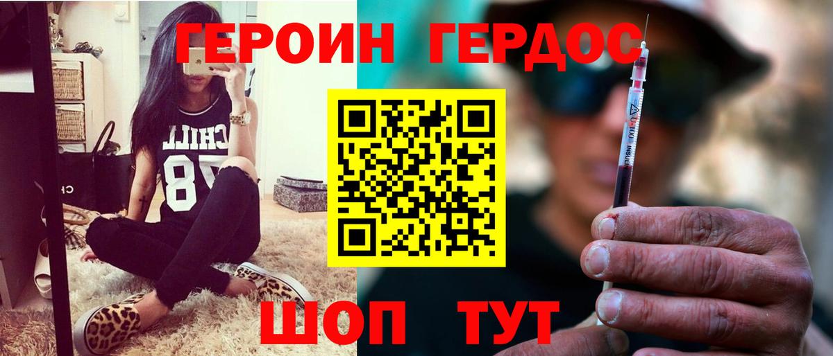 ГЕРОИН белый  Вход с VPN  Калач-на-Дону 