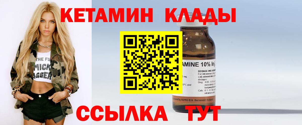 Калач-на-Дону  Кетамин ketamine  Вход с VPN 