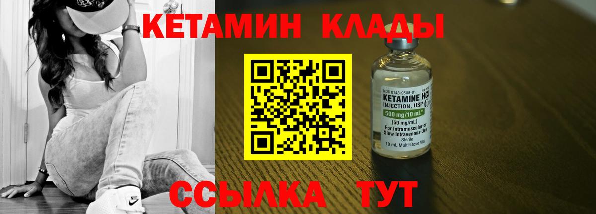 Кетамин VHQ Калач-на-Дону
