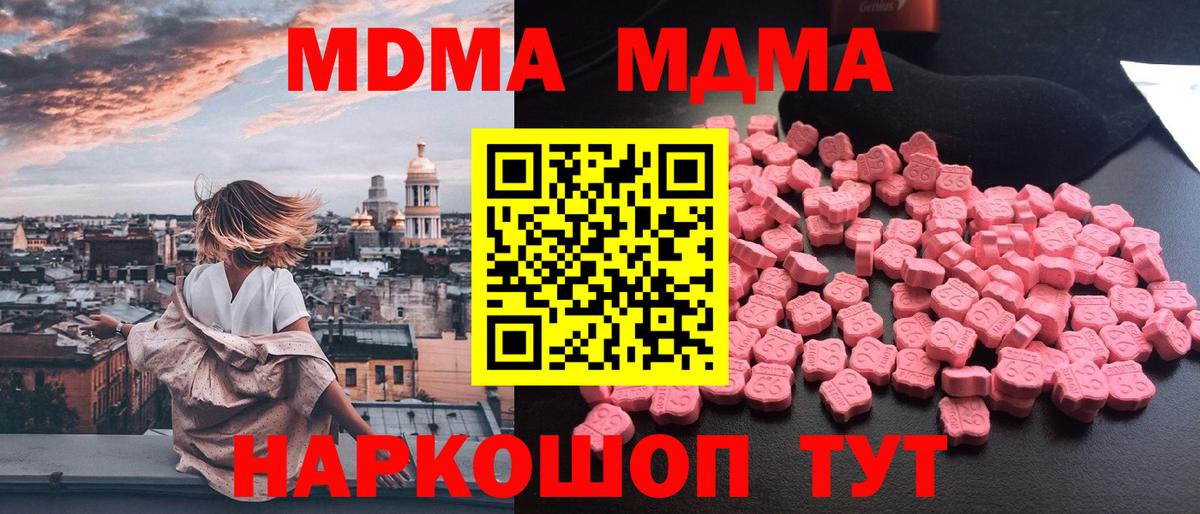 MDMA VHQ  Вход с VPN  МДМА  Калач-на-Дону  MDMA молли 