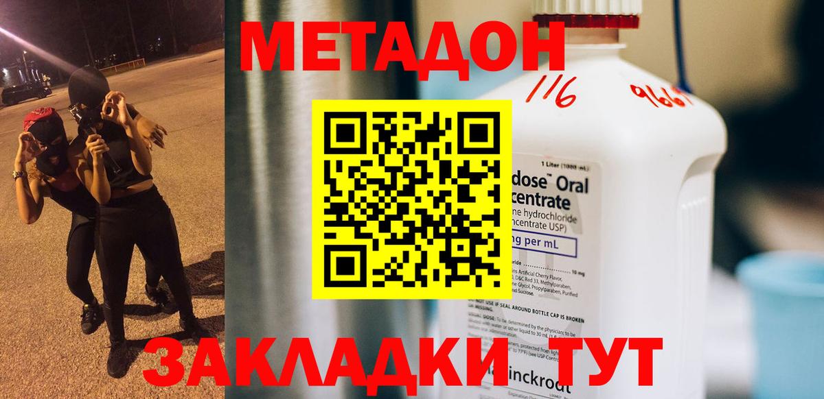 Калач-на-Дону  Метадон VHQ  Вход с VPN  МЕТАДОН VHQ 